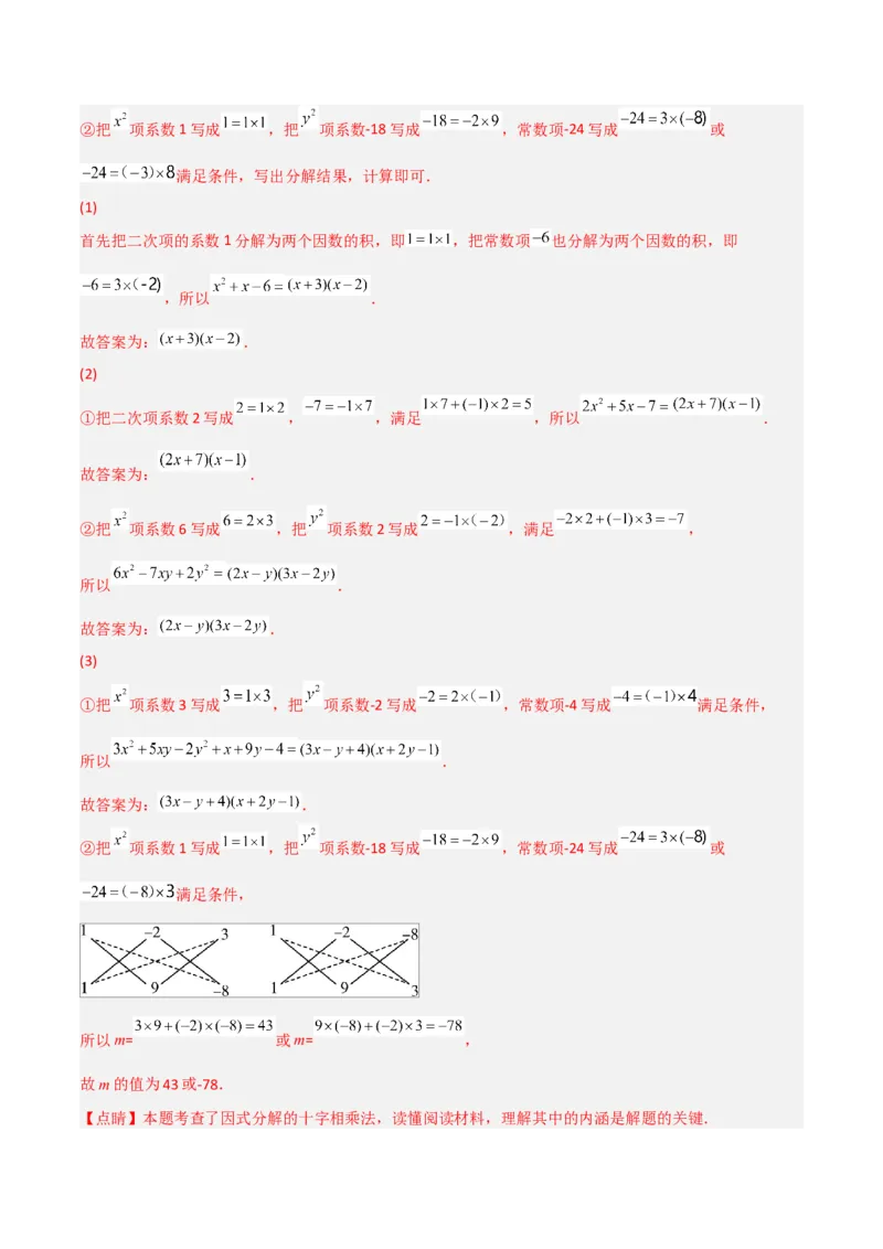 初中数学同步8年级上册专题14.3因式分解（42页）（教师版）_初中数学_八年级数学上册（人教版）_老课标资料_讲义