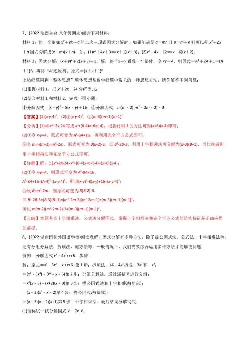 初中数学同步8年级上册专题14.3因式分解（42页）（教师版）_初中数学_八年级数学上册（人教版）_老课标资料_讲义