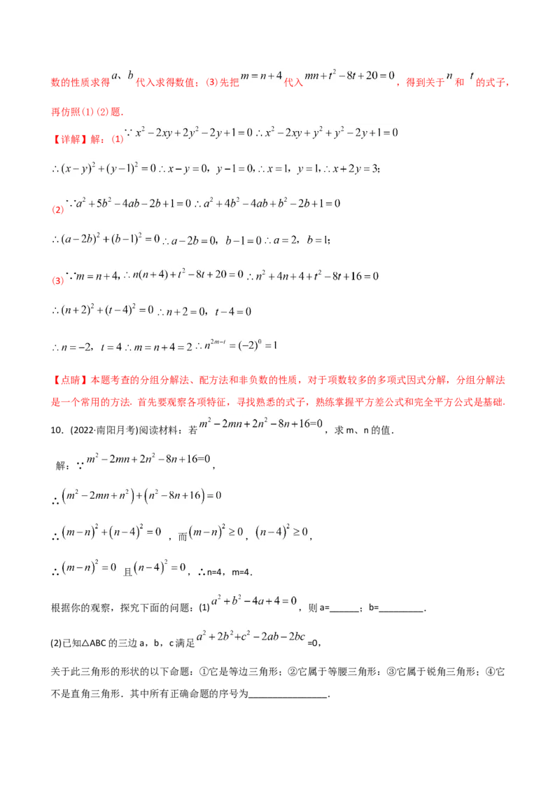 初中数学同步8年级上册专题14.3因式分解（42页）（教师版）_初中数学_八年级数学上册（人教版）_老课标资料_讲义