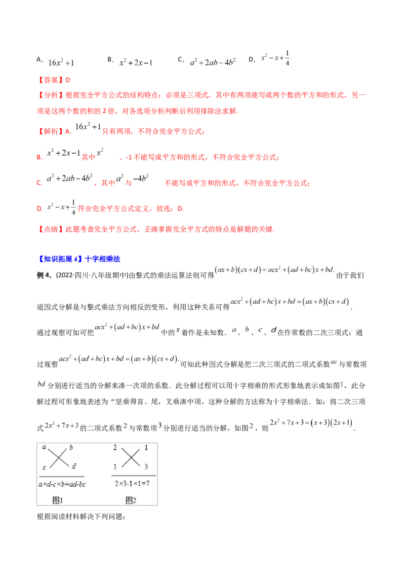 初中数学同步8年级上册专题14.3因式分解（42页）（教师版）_初中数学_八年级数学上册（人教版）_老课标资料_讲义