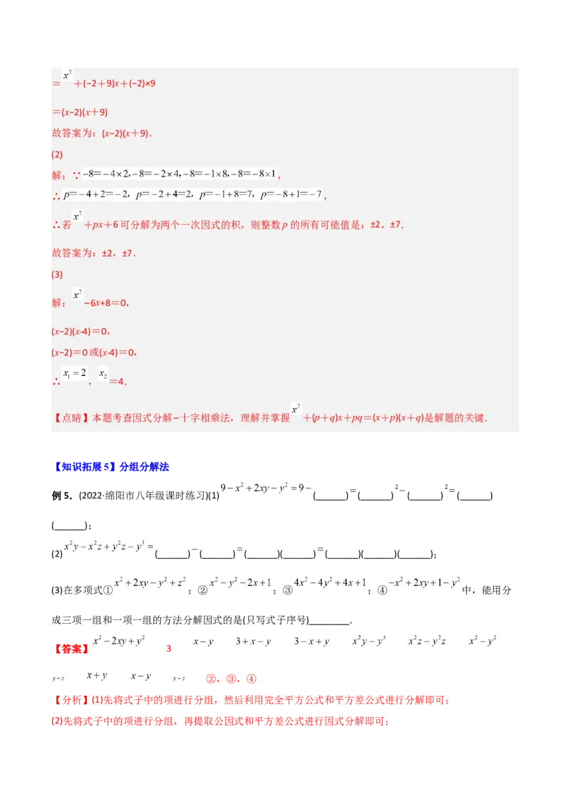 初中数学同步8年级上册专题14.3因式分解（42页）（教师版）_初中数学_八年级数学上册（人教版）_老课标资料_讲义