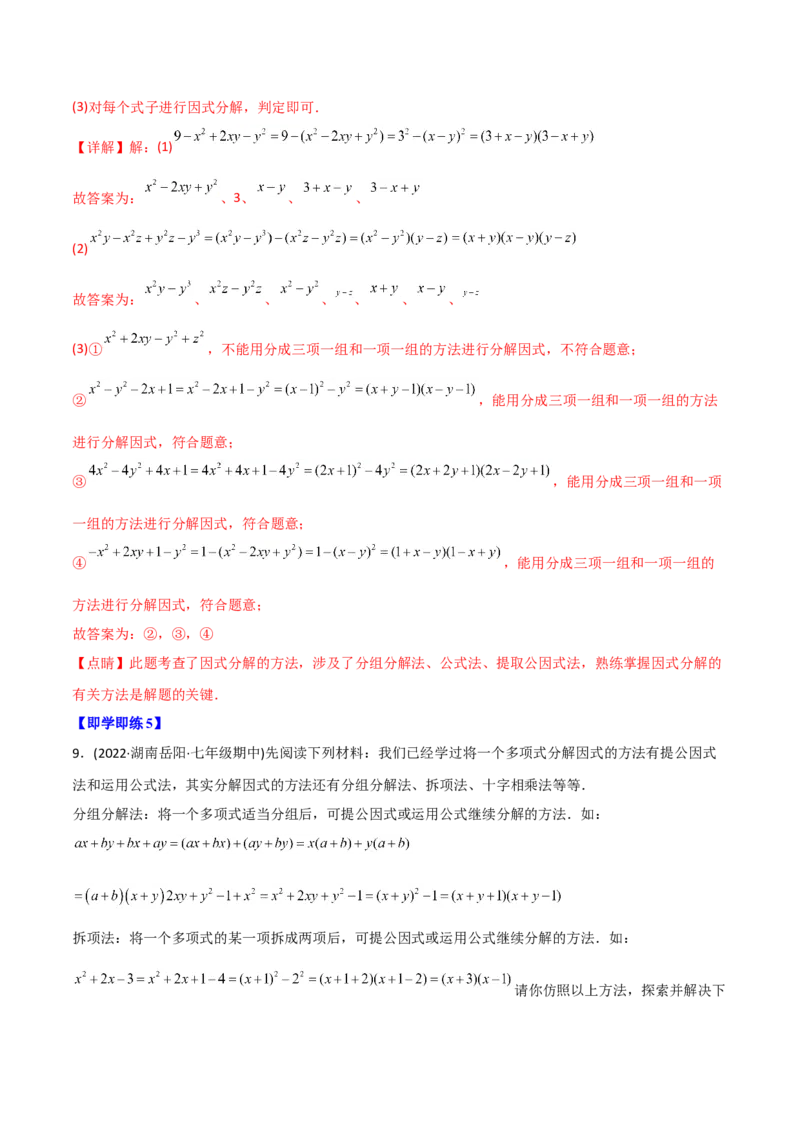 初中数学同步8年级上册专题14.3因式分解（42页）（教师版）_初中数学_八年级数学上册（人教版）_老课标资料_讲义
