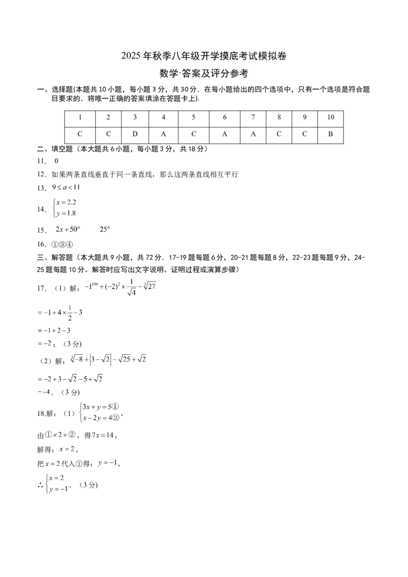 数学（答案及评分标准）_初中数学_八年级数学上册（人教版）_秋季开学摸底考_八年级数学秋季开学摸底考（湖南长沙专用）