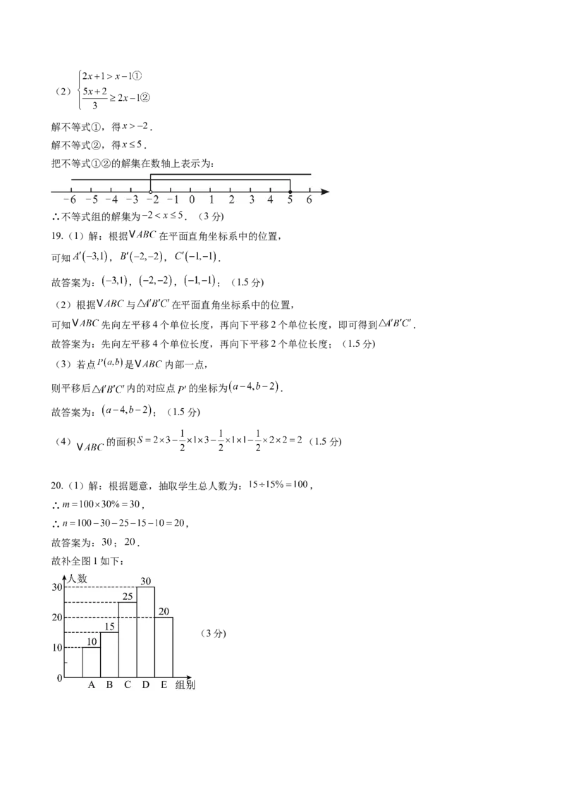 数学（答案及评分标准）_初中数学_八年级数学上册（人教版）_秋季开学摸底考_八年级数学秋季开学摸底考（湖南长沙专用）