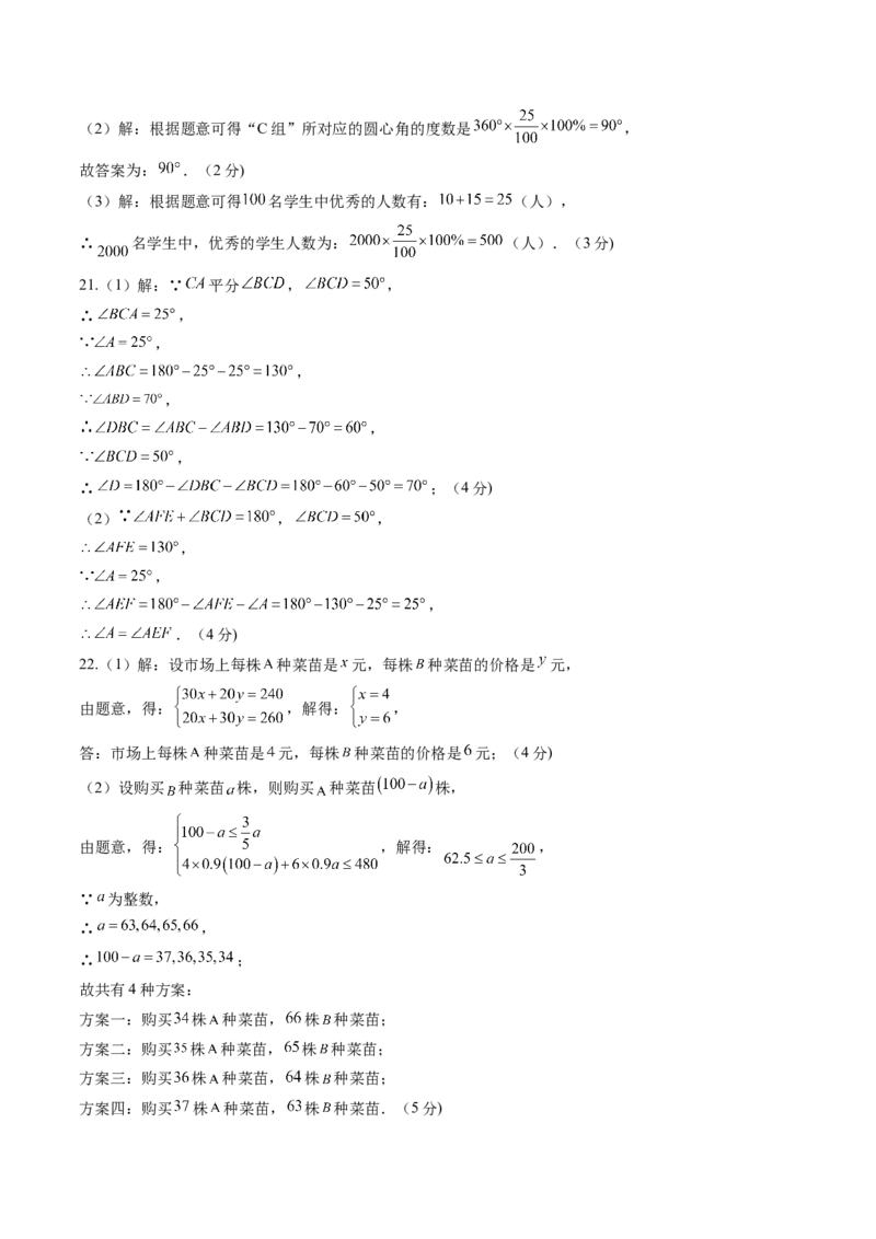 数学（答案及评分标准）_初中数学_八年级数学上册（人教版）_秋季开学摸底考_八年级数学秋季开学摸底考（湖南长沙专用）