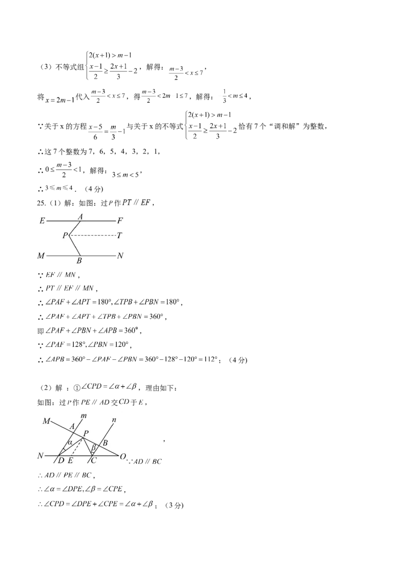 数学（答案及评分标准）_初中数学_八年级数学上册（人教版）_秋季开学摸底考_八年级数学秋季开学摸底考（湖南长沙专用）