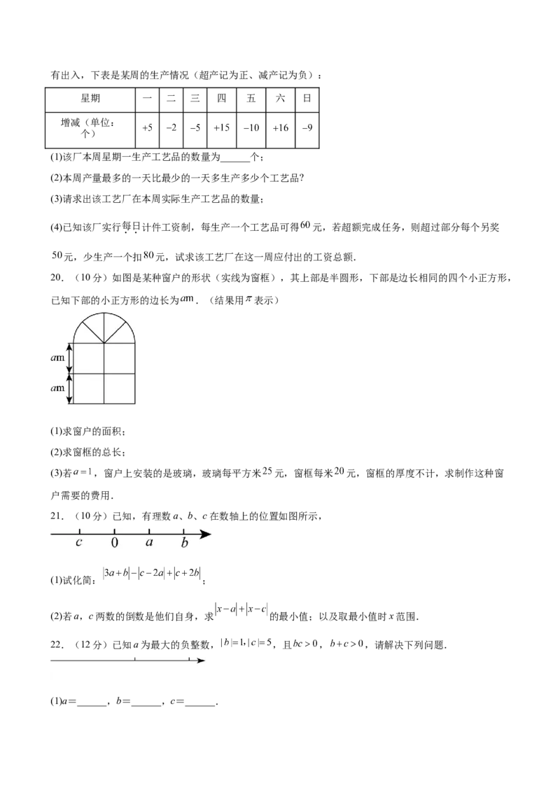 七年级数学期中模拟卷02（考试版A4）测试范围：人教版2024七年级上册第一章~第四章（人教版2024）_初中数学人教版_7上-初中数学人教版_7上-初中数学人教版（新版）_06习题试卷