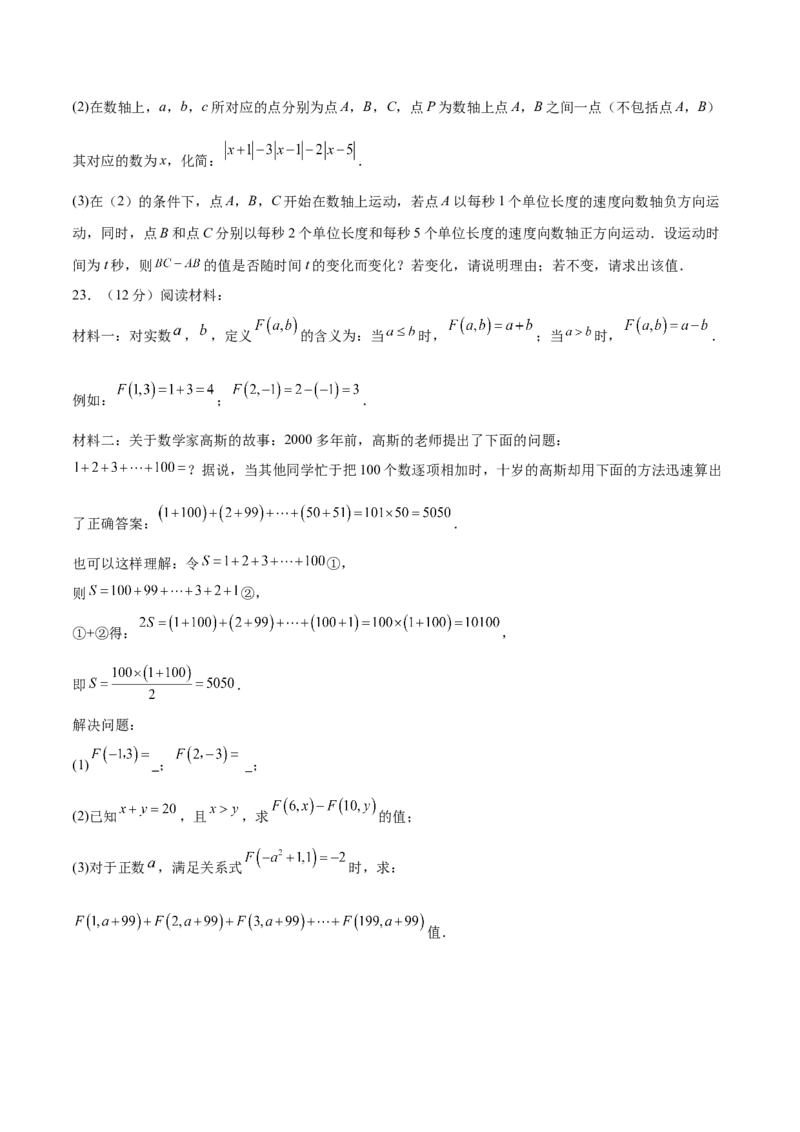 七年级数学期中模拟卷02（考试版A4）测试范围：人教版2024七年级上册第一章~第四章（人教版2024）_初中数学人教版_7上-初中数学人教版_7上-初中数学人教版（新版）_06习题试卷