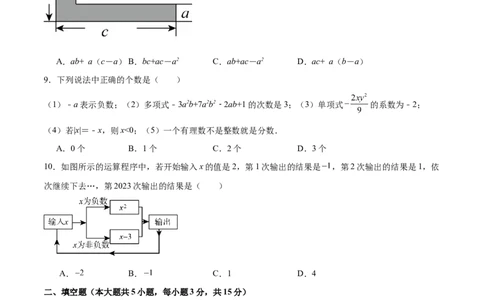 七年级数学期中模拟卷02（考试版A4）测试范围：人教版2024七年级上册第一章~第四章（人教版2024）_初中数学人教版_7上-初中数学人教版_7上-初中数学人教版（新版）_06习题试卷