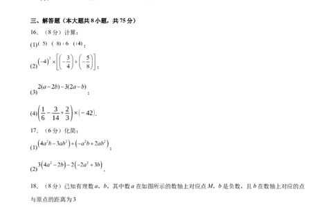 七年级数学期中模拟卷02（考试版A4）测试范围：人教版2024七年级上册第一章~第四章（人教版2024）_初中数学人教版_7上-初中数学人教版_7上-初中数学人教版（新版）_06习题试卷