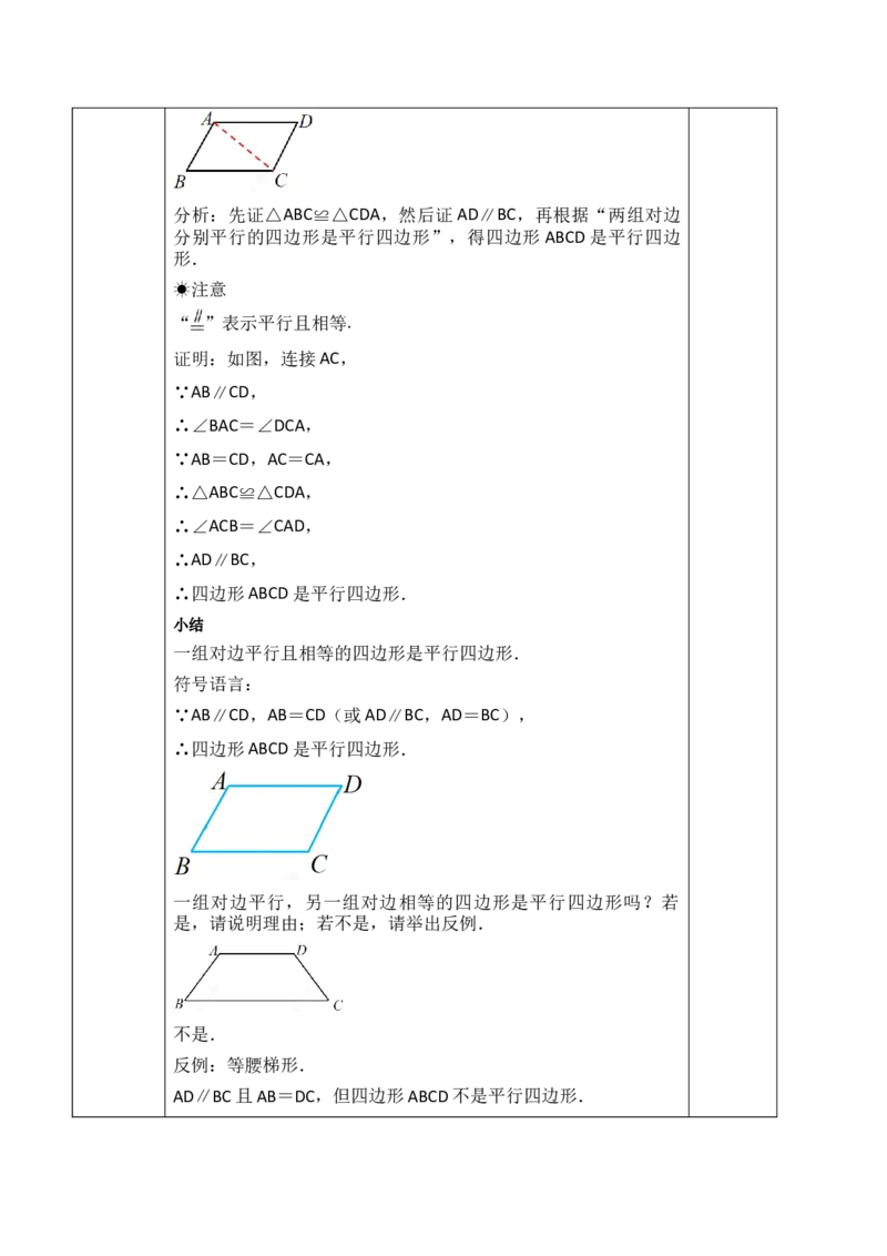 21.2.2.2平行四边形的判定（2）_初中数学人教版_八年级数学下册_保存转存之后查看(1)_2026春季新版-持续更新中_第三套-东方_01.人教数学8下第1套课件+教案26春已更完