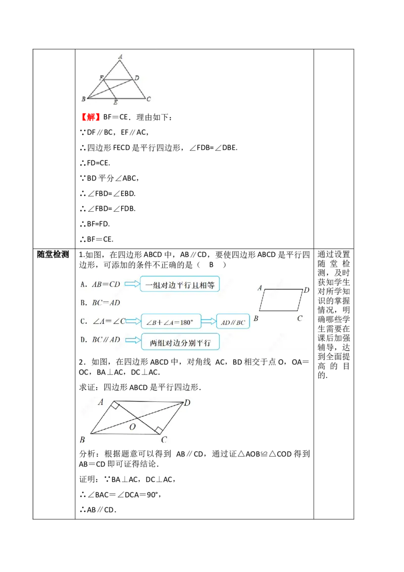 21.2.2.2平行四边形的判定（2）_初中数学人教版_八年级数学下册_保存转存之后查看(1)_2026春季新版-持续更新中_第三套-东方_01.人教数学8下第1套课件+教案26春已更完