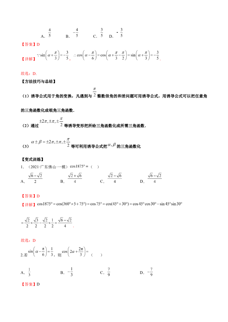 第十一讲三角函数概念和诱导公式解析版_2.2025数学总复习_2023年新高考资料_二轮复习_2023届高考数学二轮复习讲义（含解析）