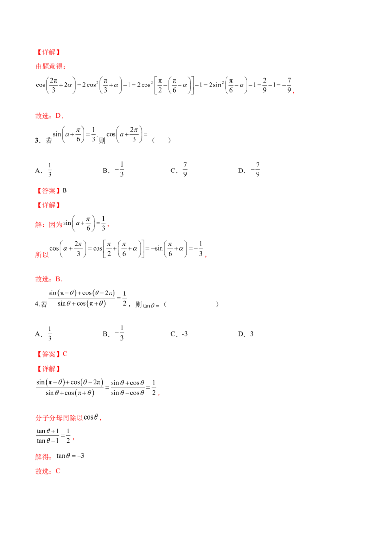第十一讲三角函数概念和诱导公式解析版_2.2025数学总复习_2023年新高考资料_二轮复习_2023届高考数学二轮复习讲义（含解析）
