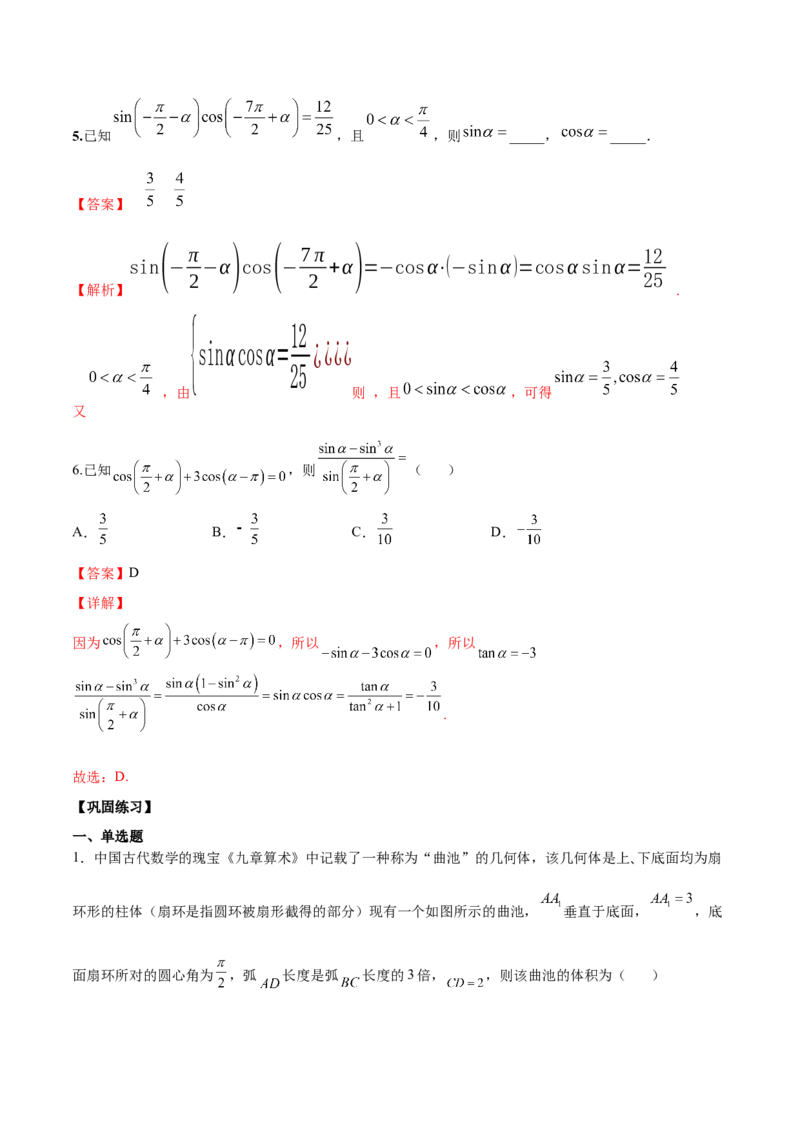 第十一讲三角函数概念和诱导公式解析版_2.2025数学总复习_2023年新高考资料_二轮复习_2023届高考数学二轮复习讲义（含解析）