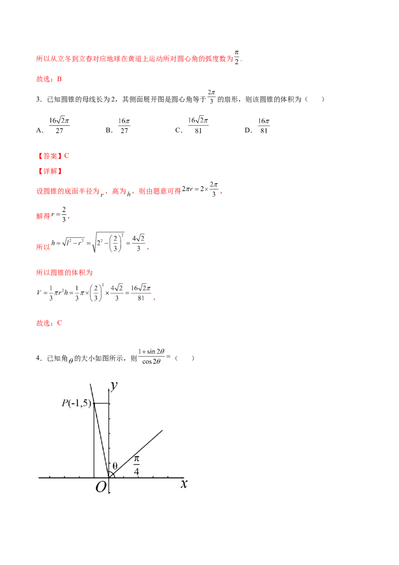 第十一讲三角函数概念和诱导公式解析版_2.2025数学总复习_2023年新高考资料_二轮复习_2023届高考数学二轮复习讲义（含解析）