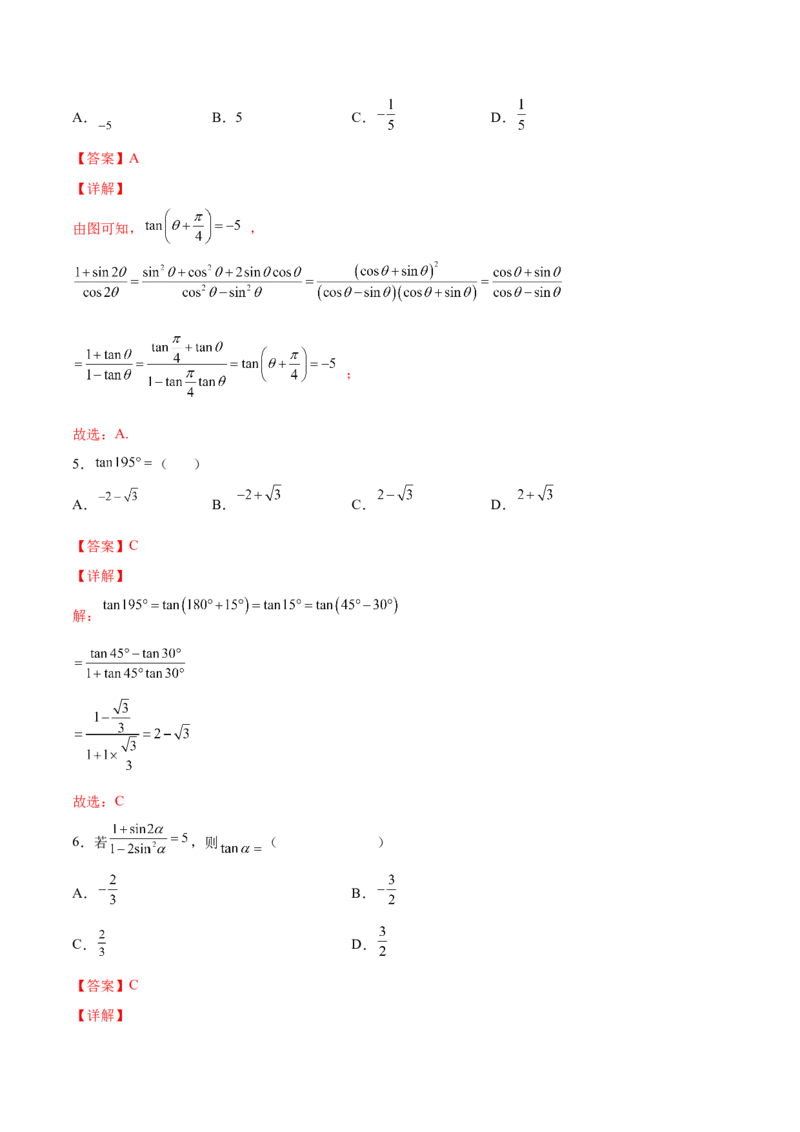 第十一讲三角函数概念和诱导公式解析版_2.2025数学总复习_2023年新高考资料_二轮复习_2023届高考数学二轮复习讲义（含解析）