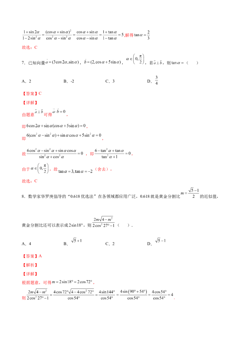 第十一讲三角函数概念和诱导公式解析版_2.2025数学总复习_2023年新高考资料_二轮复习_2023届高考数学二轮复习讲义（含解析）