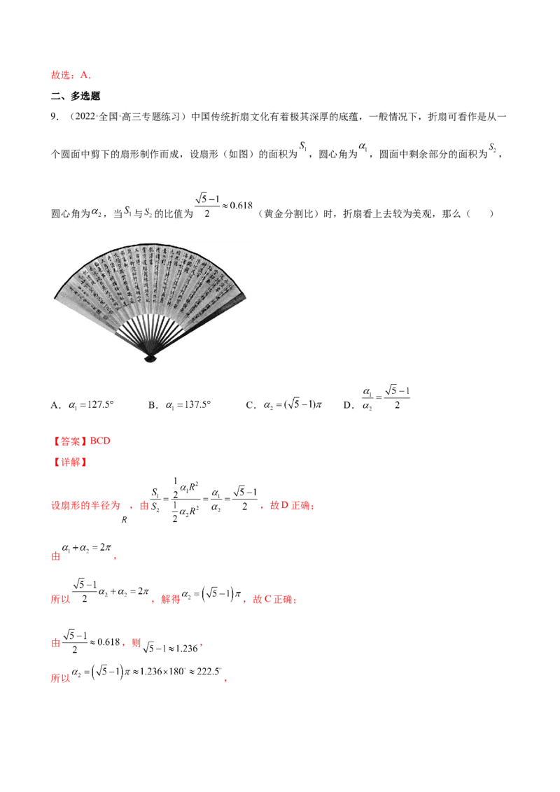 第十一讲三角函数概念和诱导公式解析版_2.2025数学总复习_2023年新高考资料_二轮复习_2023届高考数学二轮复习讲义（含解析）