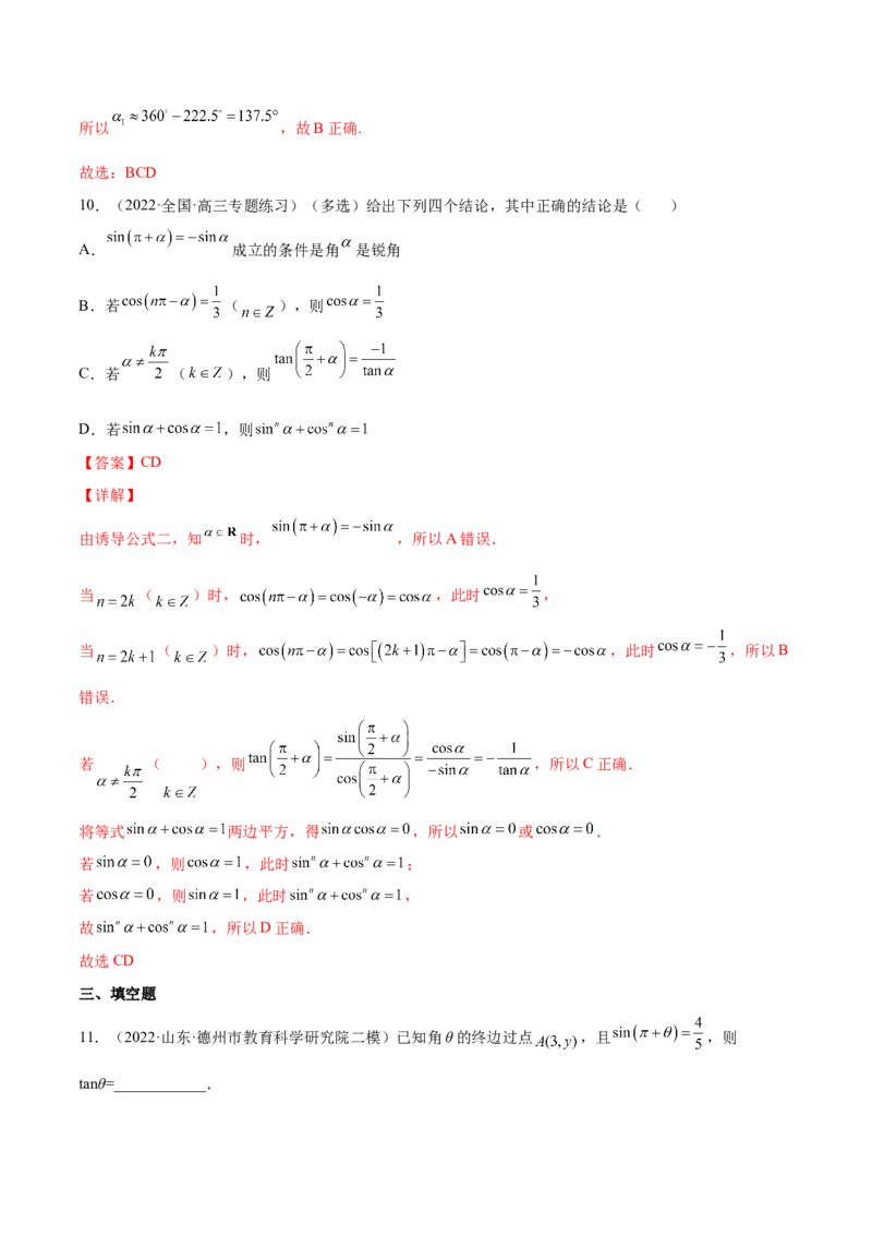第十一讲三角函数概念和诱导公式解析版_2.2025数学总复习_2023年新高考资料_二轮复习_2023届高考数学二轮复习讲义（含解析）