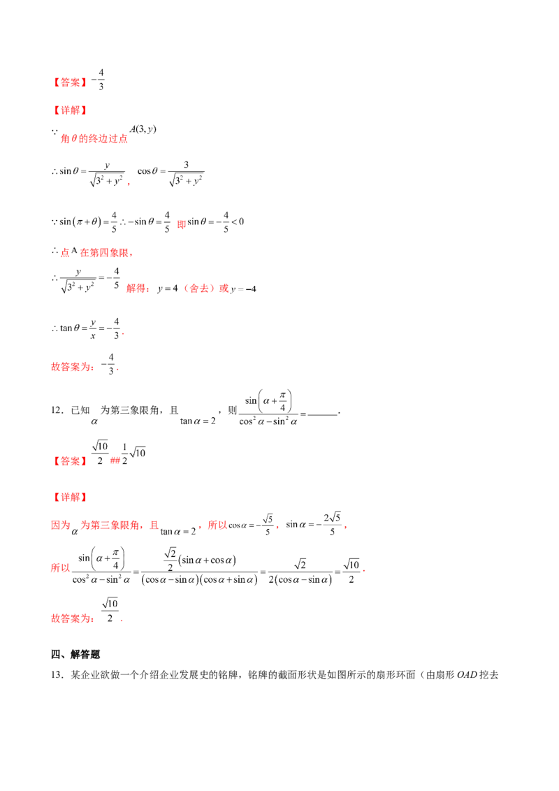 第十一讲三角函数概念和诱导公式解析版_2.2025数学总复习_2023年新高考资料_二轮复习_2023届高考数学二轮复习讲义（含解析）