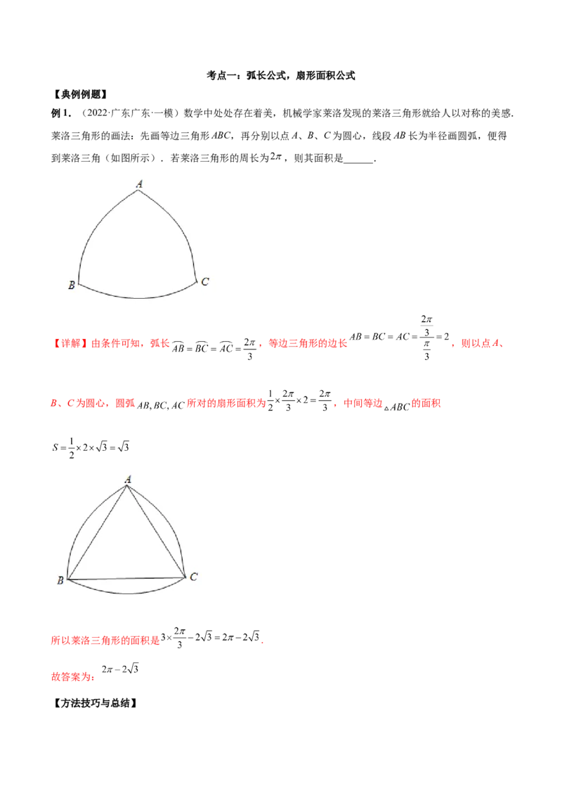 第十一讲三角函数概念和诱导公式解析版_2.2025数学总复习_2023年新高考资料_二轮复习_2023届高考数学二轮复习讲义（含解析）