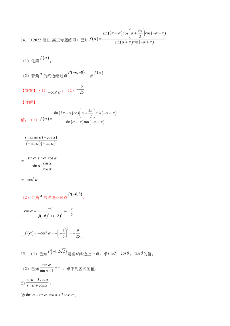 第十一讲三角函数概念和诱导公式解析版_2.2025数学总复习_2023年新高考资料_二轮复习_2023届高考数学二轮复习讲义（含解析）