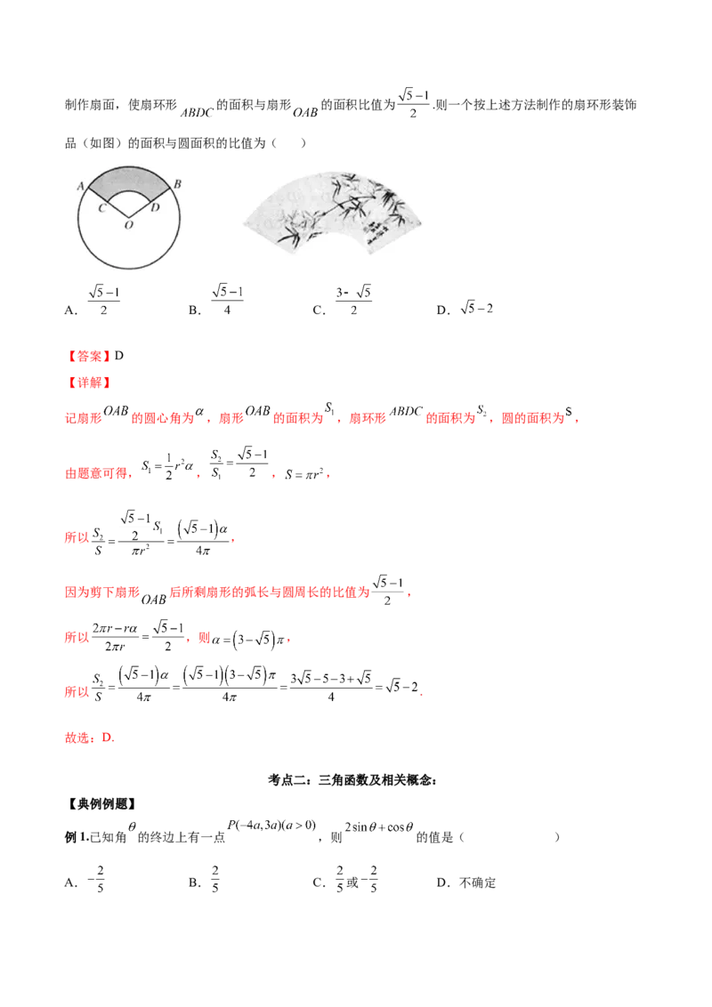 第十一讲三角函数概念和诱导公式解析版_2.2025数学总复习_2023年新高考资料_二轮复习_2023届高考数学二轮复习讲义（含解析）