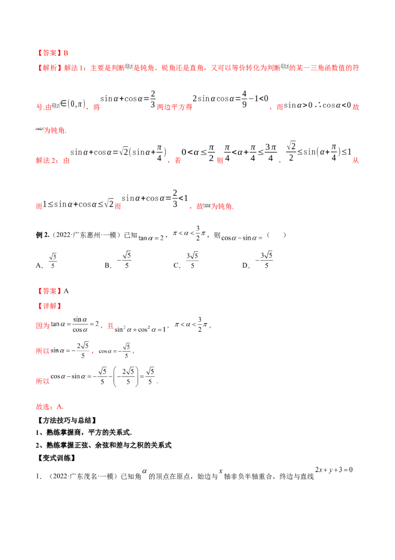 第十一讲三角函数概念和诱导公式解析版_2.2025数学总复习_2023年新高考资料_二轮复习_2023届高考数学二轮复习讲义（含解析）