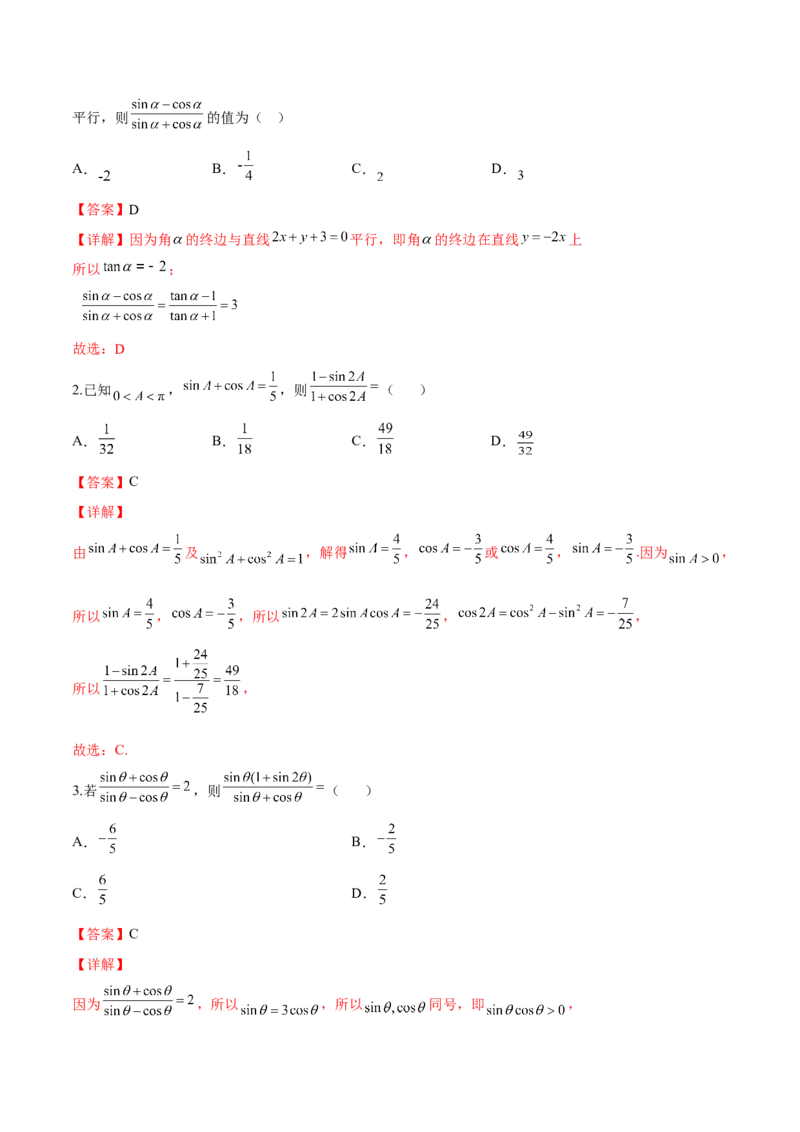 第十一讲三角函数概念和诱导公式解析版_2.2025数学总复习_2023年新高考资料_二轮复习_2023届高考数学二轮复习讲义（含解析）