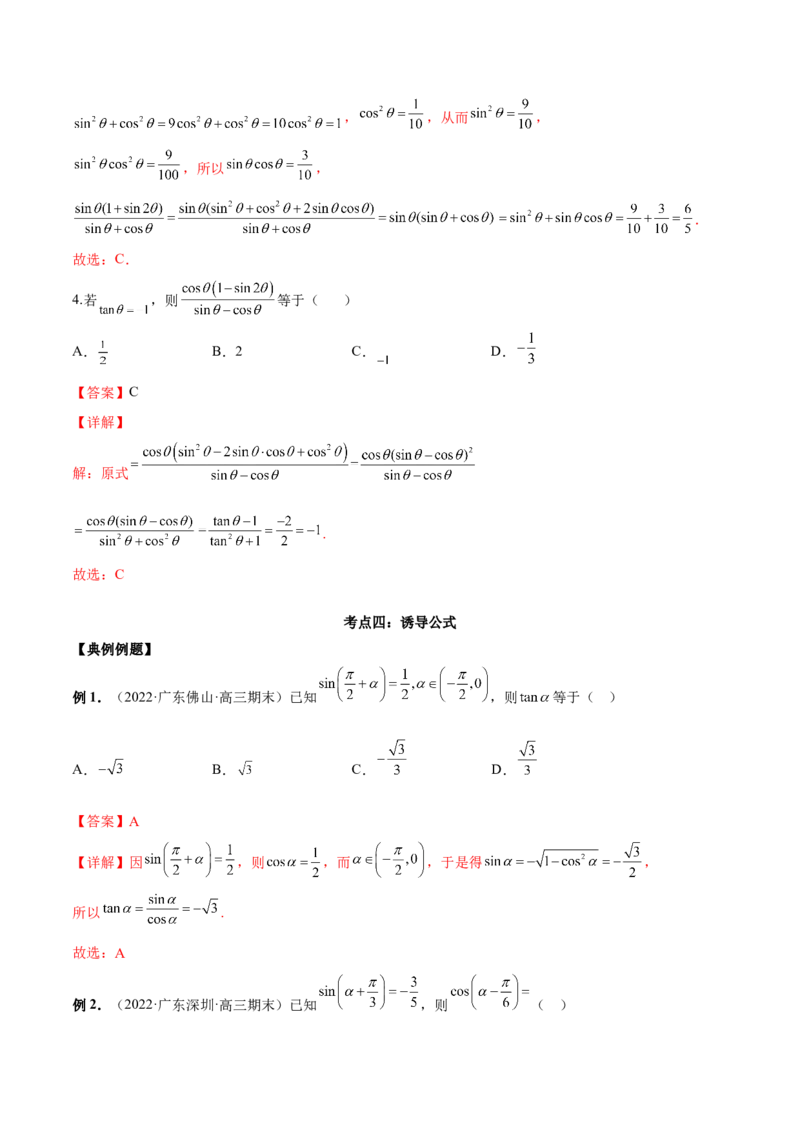 第十一讲三角函数概念和诱导公式解析版_2.2025数学总复习_2023年新高考资料_二轮复习_2023届高考数学二轮复习讲义（含解析）