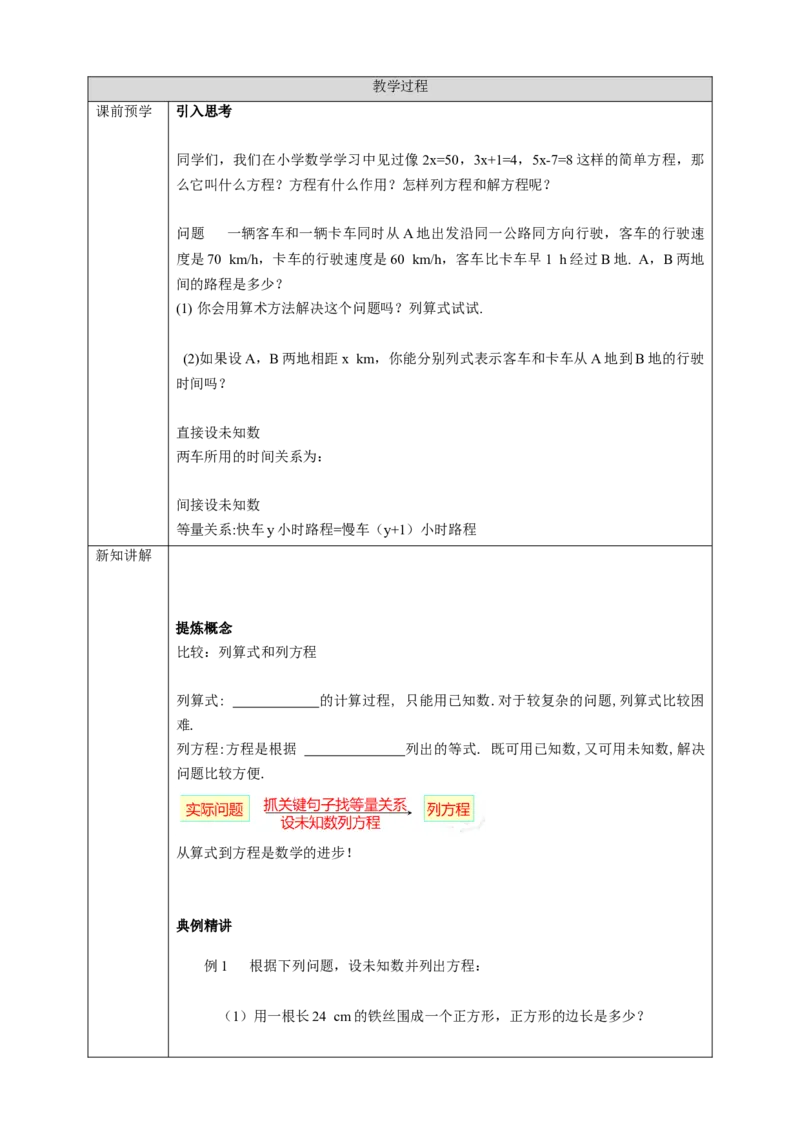 3.1.1一元一次方程学案_初中数学人教版_7上-初中数学人教版_7上-初中数学人教版（旧版）赠送_01课件+教案（配套）_01课件+教案+学案（新课标）_学案