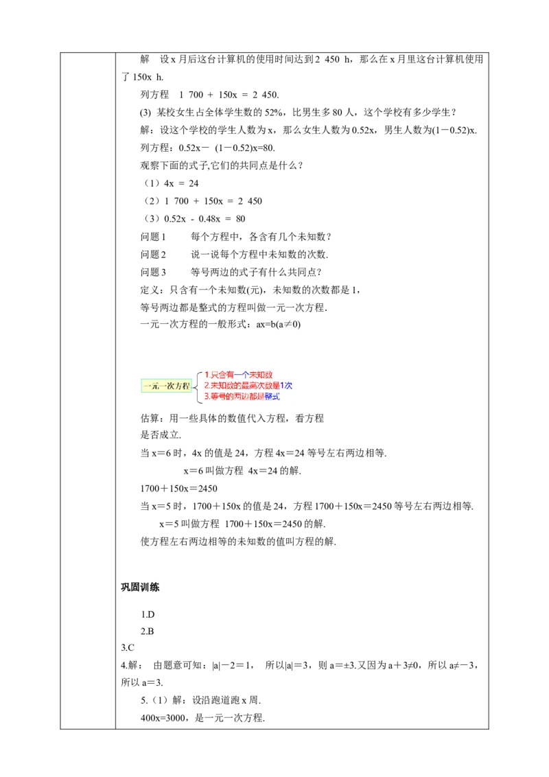 3.1.1一元一次方程学案_初中数学人教版_7上-初中数学人教版_7上-初中数学人教版（旧版）赠送_01课件+教案（配套）_01课件+教案+学案（新课标）_学案