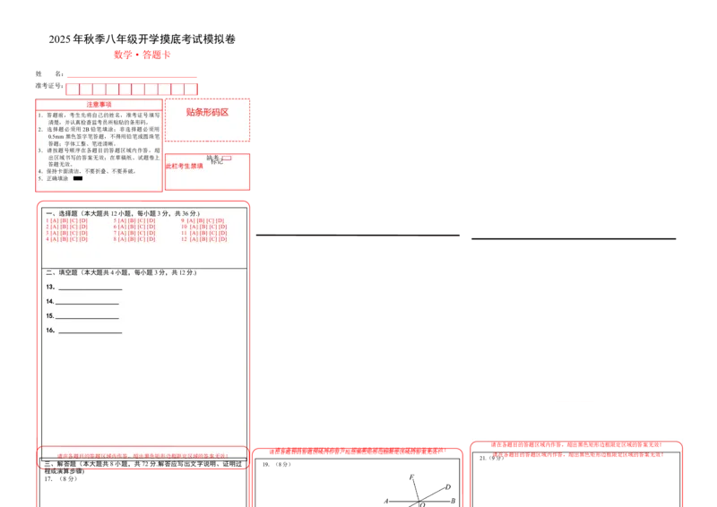 数学（答题卡）A3版_初中数学_八年级数学上册（人教版）_秋季开学摸底考_八年级数学秋季开学摸底考（河北专用）
