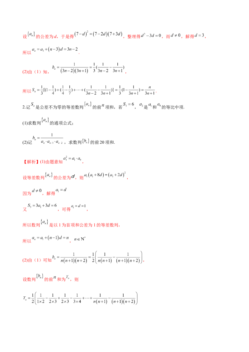 第十七讲数列求和解析版_2.2025数学总复习_2023年新高考资料_二轮复习_2023届高考数学二轮复习讲义（含解析）_2023届高考数学二轮复习讲义&mdash;&mdash;第十七讲数列求和（含解析）