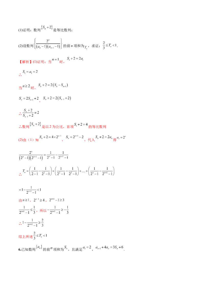 第十七讲数列求和解析版_2.2025数学总复习_2023年新高考资料_二轮复习_2023届高考数学二轮复习讲义（含解析）_2023届高考数学二轮复习讲义&mdash;&mdash;第十七讲数列求和（含解析）