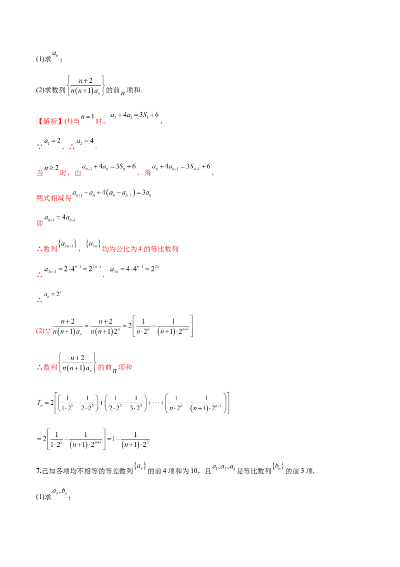 第十七讲数列求和解析版_2.2025数学总复习_2023年新高考资料_二轮复习_2023届高考数学二轮复习讲义（含解析）_2023届高考数学二轮复习讲义&mdash;&mdash;第十七讲数列求和（含解析）