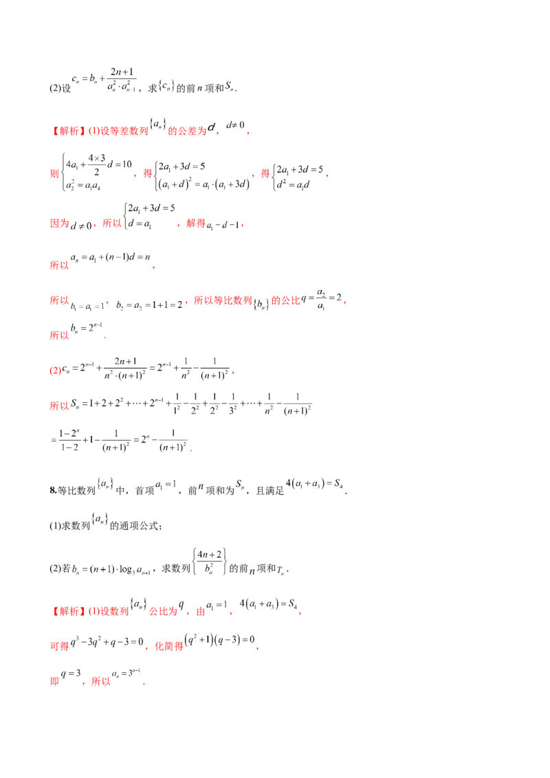 第十七讲数列求和解析版_2.2025数学总复习_2023年新高考资料_二轮复习_2023届高考数学二轮复习讲义（含解析）_2023届高考数学二轮复习讲义&mdash;&mdash;第十七讲数列求和（含解析）