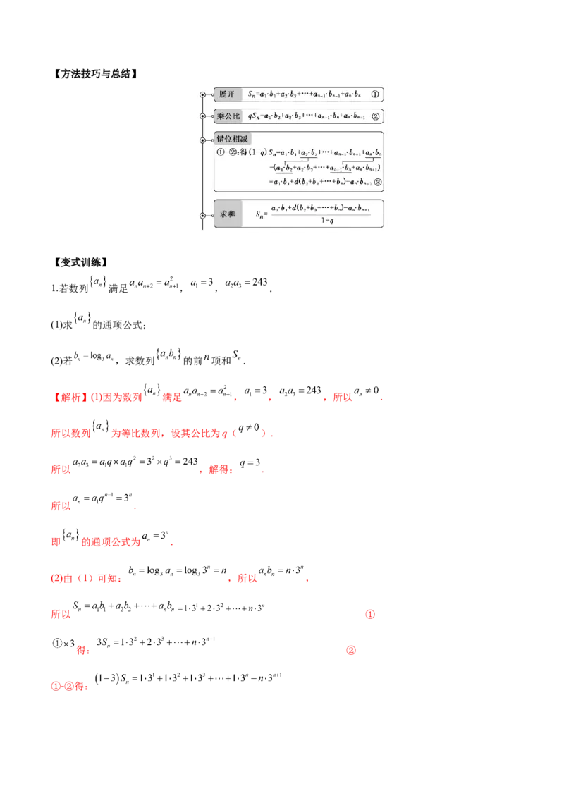 第十七讲数列求和解析版_2.2025数学总复习_2023年新高考资料_二轮复习_2023届高考数学二轮复习讲义（含解析）_2023届高考数学二轮复习讲义&mdash;&mdash;第十七讲数列求和（含解析）
