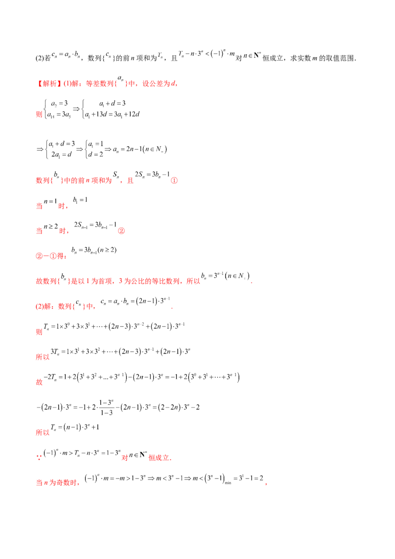 第十七讲数列求和解析版_2.2025数学总复习_2023年新高考资料_二轮复习_2023届高考数学二轮复习讲义（含解析）_2023届高考数学二轮复习讲义&mdash;&mdash;第十七讲数列求和（含解析）