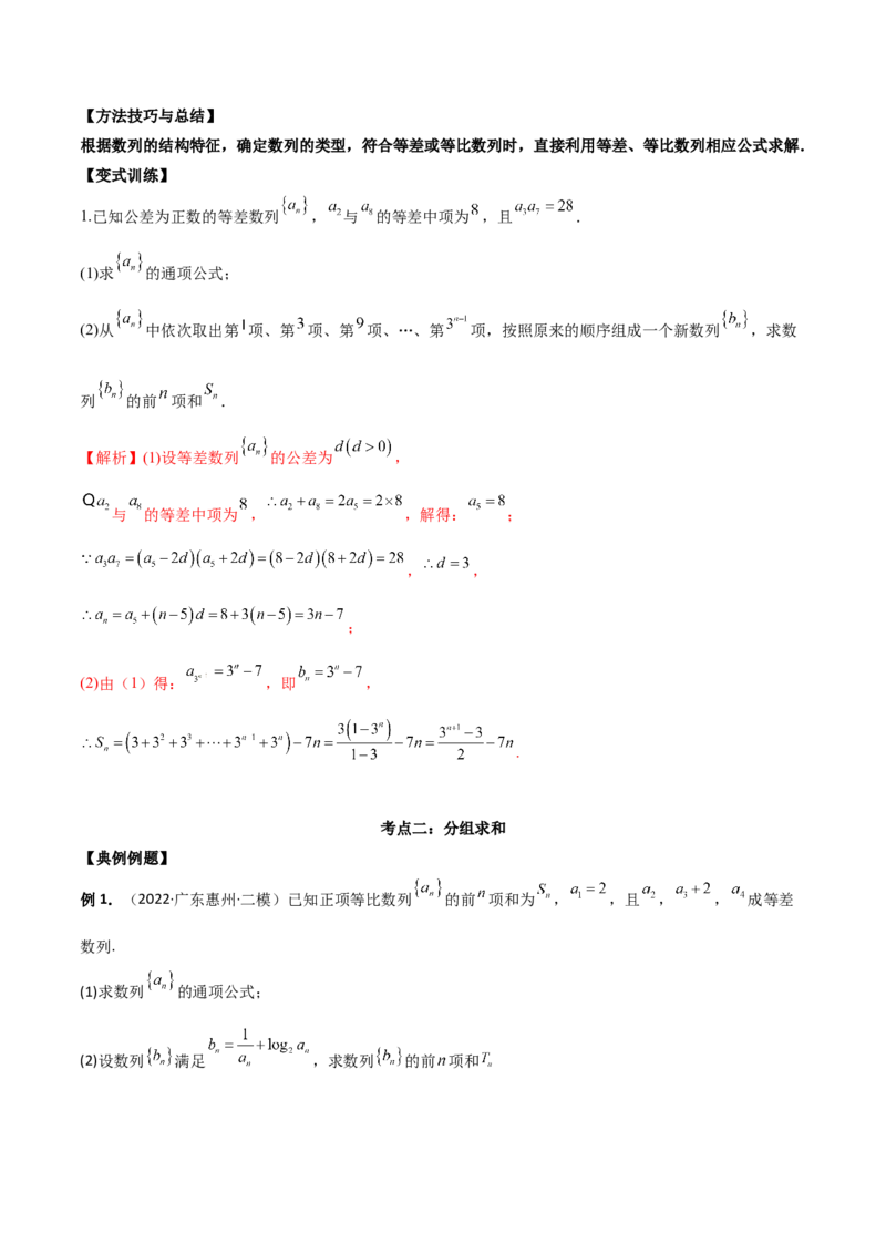 第十七讲数列求和解析版_2.2025数学总复习_2023年新高考资料_二轮复习_2023届高考数学二轮复习讲义（含解析）_2023届高考数学二轮复习讲义&mdash;&mdash;第十七讲数列求和（含解析）