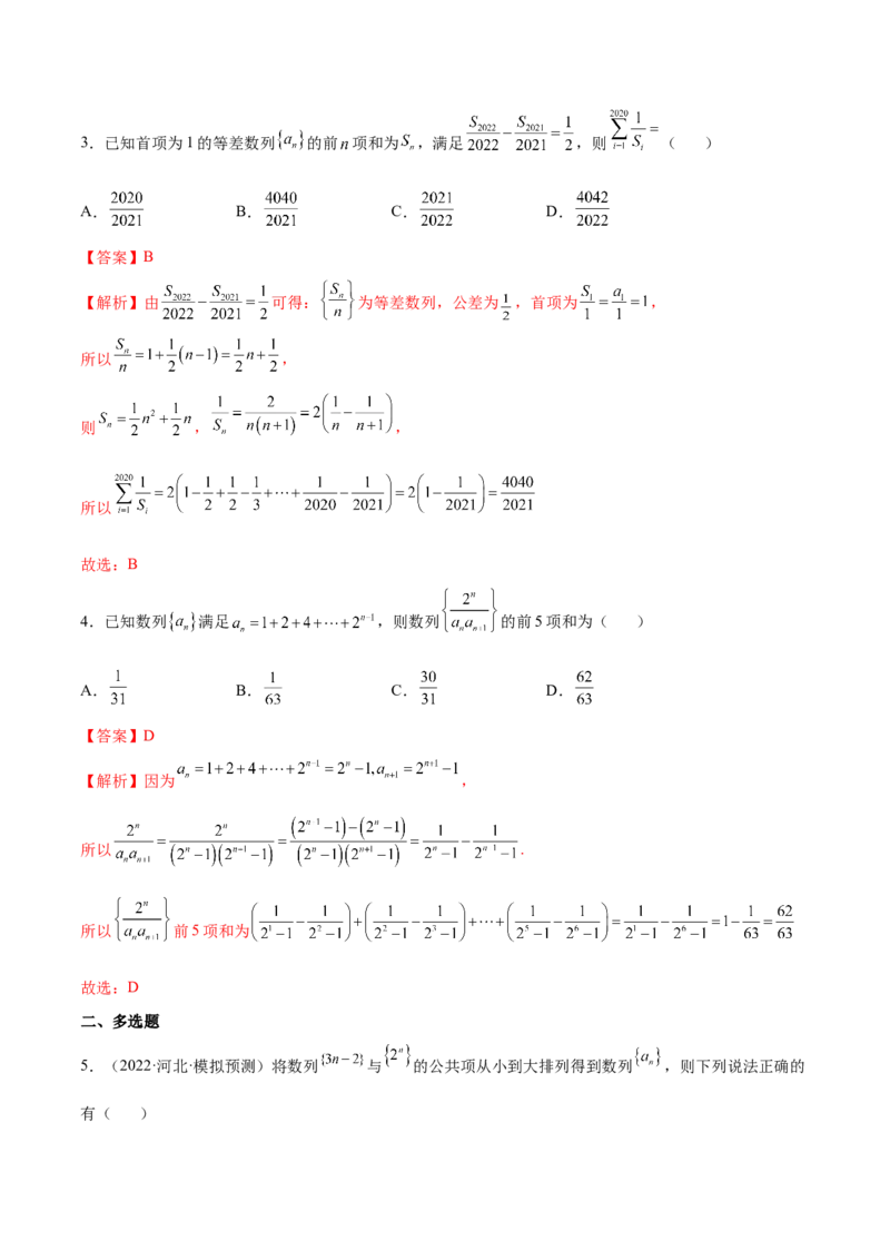 第十七讲数列求和解析版_2.2025数学总复习_2023年新高考资料_二轮复习_2023届高考数学二轮复习讲义（含解析）_2023届高考数学二轮复习讲义&mdash;&mdash;第十七讲数列求和（含解析）