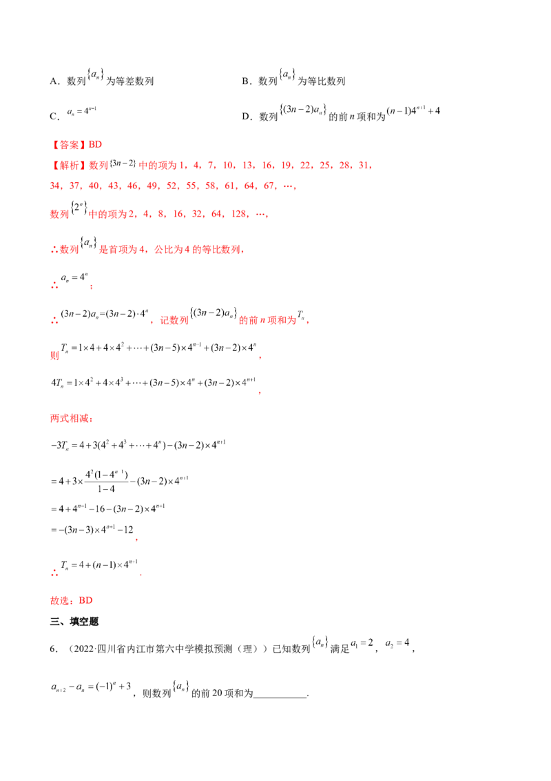 第十七讲数列求和解析版_2.2025数学总复习_2023年新高考资料_二轮复习_2023届高考数学二轮复习讲义（含解析）_2023届高考数学二轮复习讲义&mdash;&mdash;第十七讲数列求和（含解析）