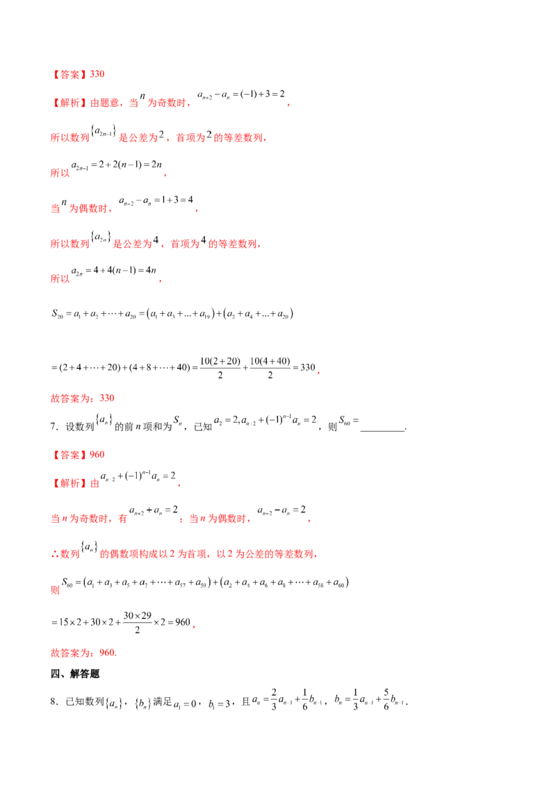 第十七讲数列求和解析版_2.2025数学总复习_2023年新高考资料_二轮复习_2023届高考数学二轮复习讲义（含解析）_2023届高考数学二轮复习讲义&mdash;&mdash;第十七讲数列求和（含解析）