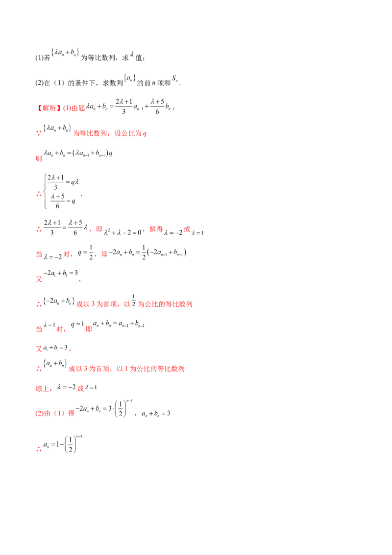 第十七讲数列求和解析版_2.2025数学总复习_2023年新高考资料_二轮复习_2023届高考数学二轮复习讲义（含解析）_2023届高考数学二轮复习讲义&mdash;&mdash;第十七讲数列求和（含解析）