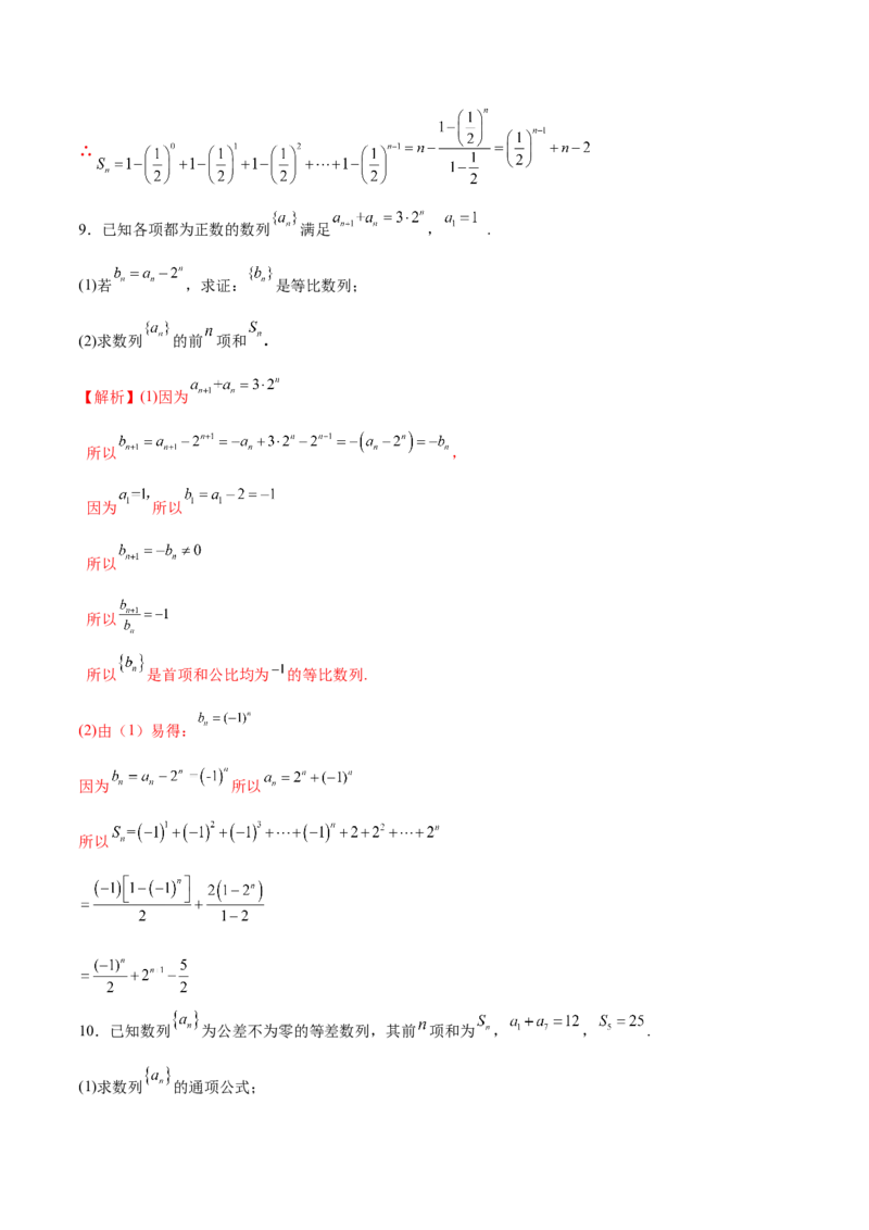 第十七讲数列求和解析版_2.2025数学总复习_2023年新高考资料_二轮复习_2023届高考数学二轮复习讲义（含解析）_2023届高考数学二轮复习讲义&mdash;&mdash;第十七讲数列求和（含解析）