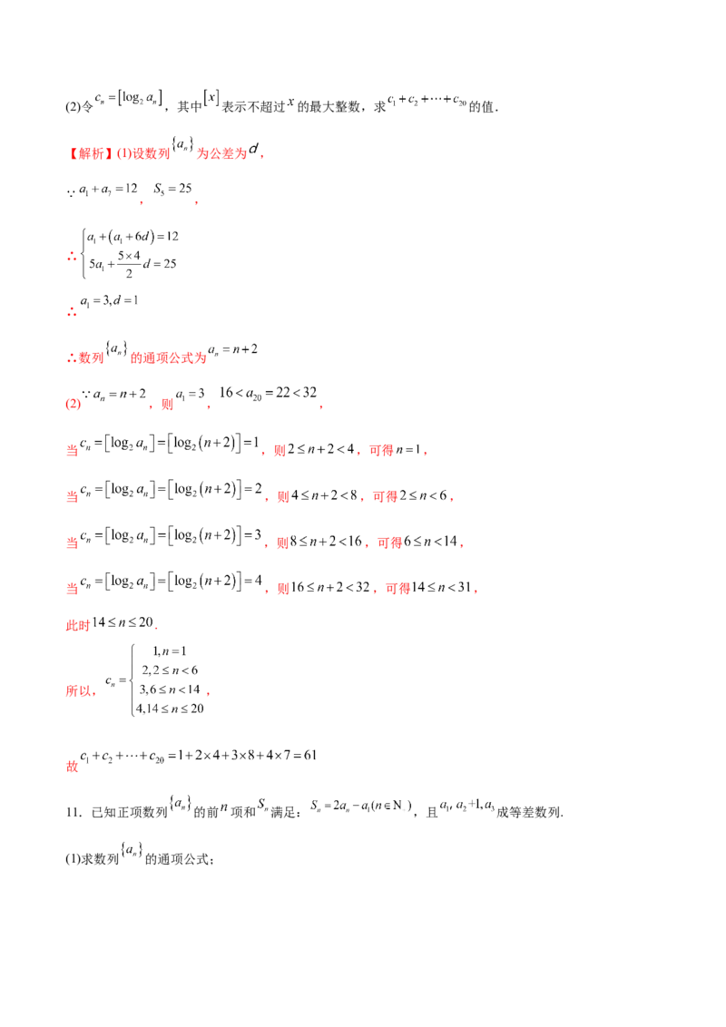 第十七讲数列求和解析版_2.2025数学总复习_2023年新高考资料_二轮复习_2023届高考数学二轮复习讲义（含解析）_2023届高考数学二轮复习讲义&mdash;&mdash;第十七讲数列求和（含解析）