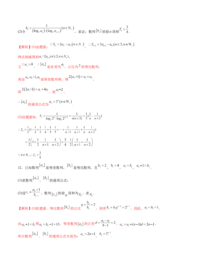 第十七讲数列求和解析版_2.2025数学总复习_2023年新高考资料_二轮复习_2023届高考数学二轮复习讲义（含解析）_2023届高考数学二轮复习讲义&mdash;&mdash;第十七讲数列求和（含解析）