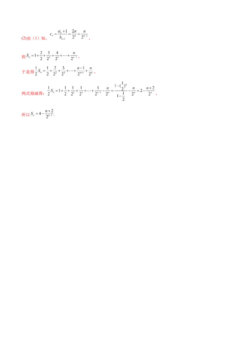 第十七讲数列求和解析版_2.2025数学总复习_2023年新高考资料_二轮复习_2023届高考数学二轮复习讲义（含解析）_2023届高考数学二轮复习讲义&mdash;&mdash;第十七讲数列求和（含解析）