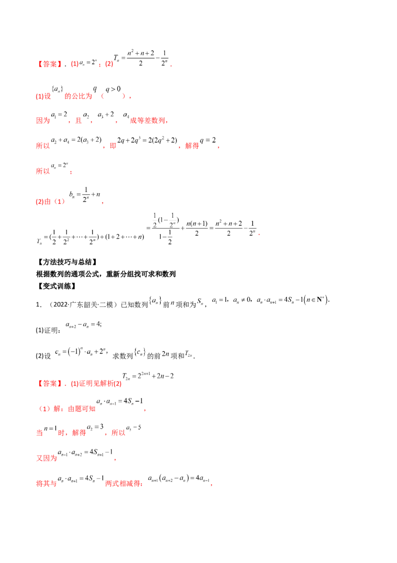 第十七讲数列求和解析版_2.2025数学总复习_2023年新高考资料_二轮复习_2023届高考数学二轮复习讲义（含解析）_2023届高考数学二轮复习讲义&mdash;&mdash;第十七讲数列求和（含解析）